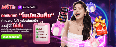 โบนัสเงินคืน รับไม่อั้นที่ ubet89