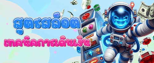 โบนัสเติมเงินรายวัน Reload Bonus promotion banner
